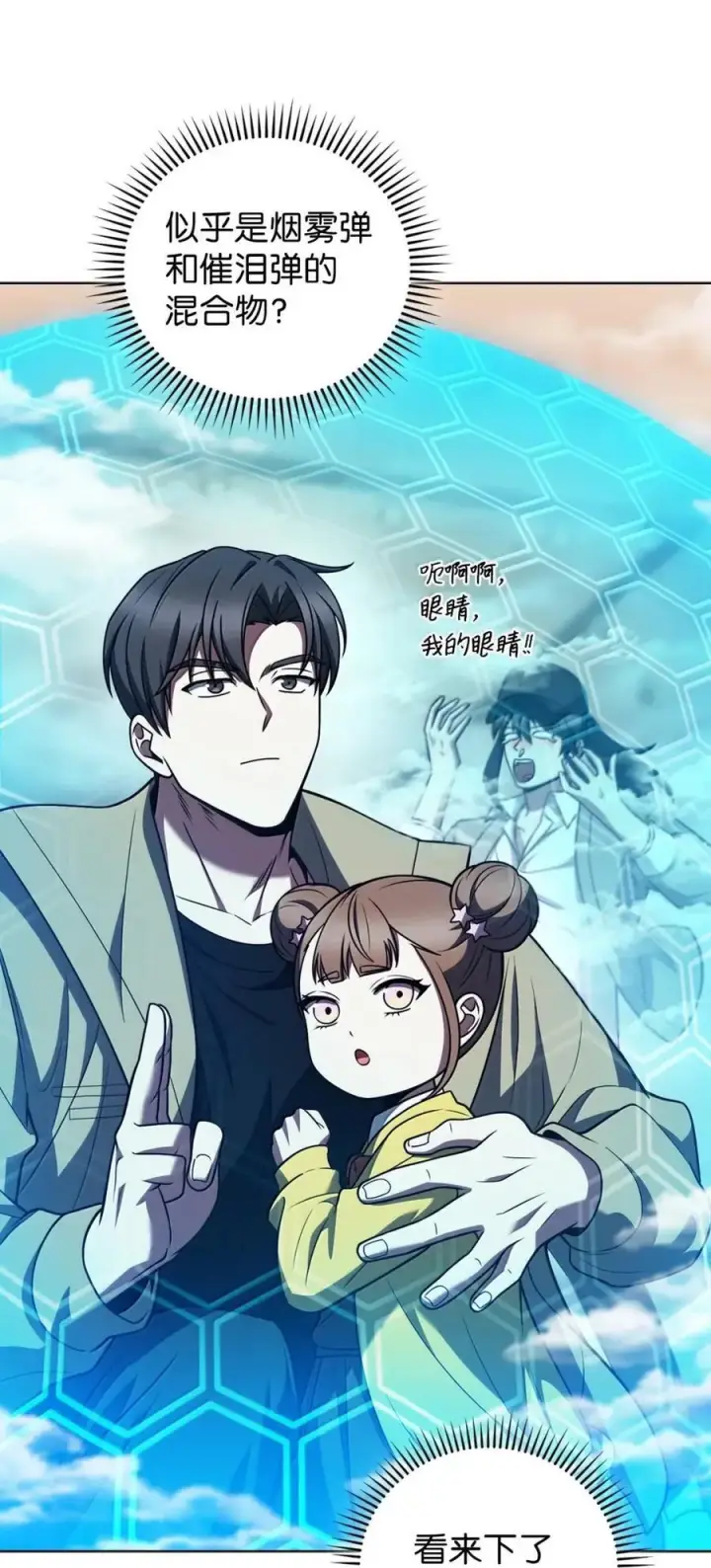 《来自武林的外卖员》067 怪盗黑猫图51