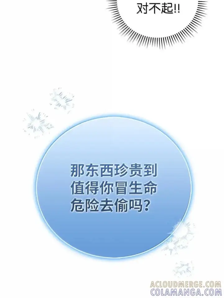 《来自武林的外卖员》068 她逃他追图49