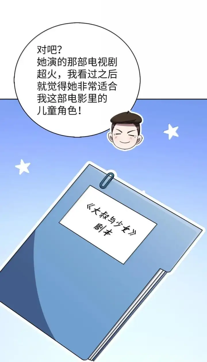 《来自武林的外卖员》074 童星之路图21