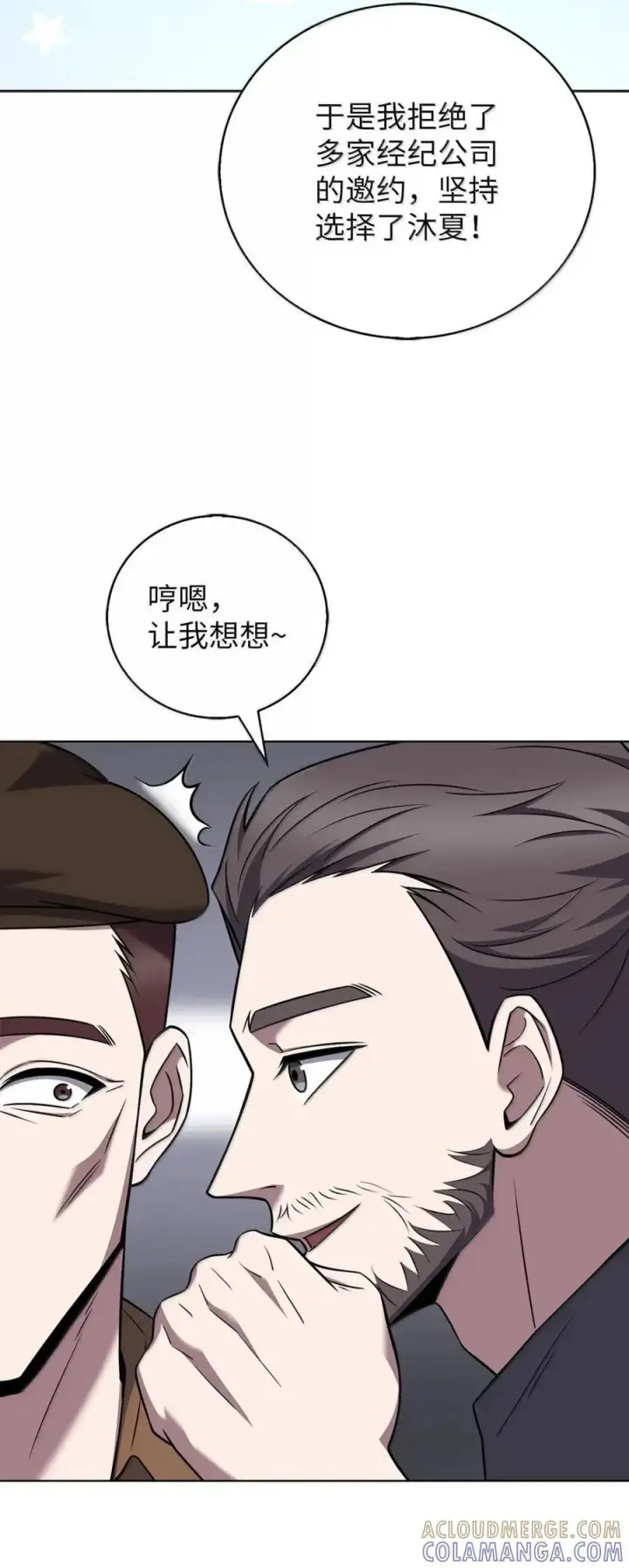 《来自武林的外卖员》074 童星之路图22