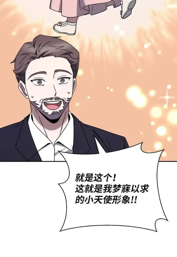 《来自武林的外卖员》074 童星之路图63