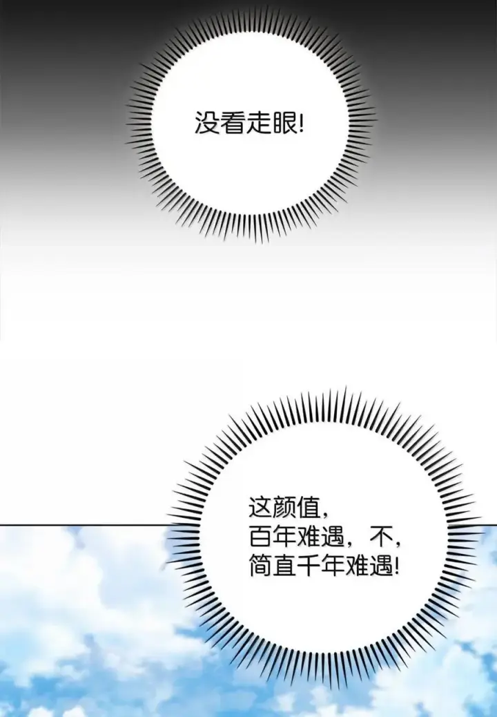 《来自武林的外卖员》075 颜值即正义图30
