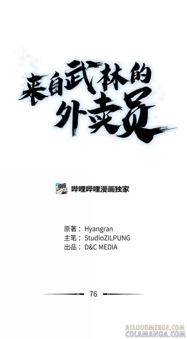 《来自武林的外卖员》076 白雨欣图16