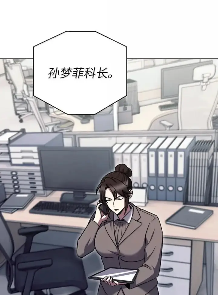 《来自武林的外卖员》077 救援开始图12
