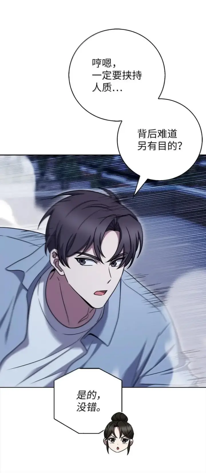 《来自武林的外卖员》077 救援开始图15