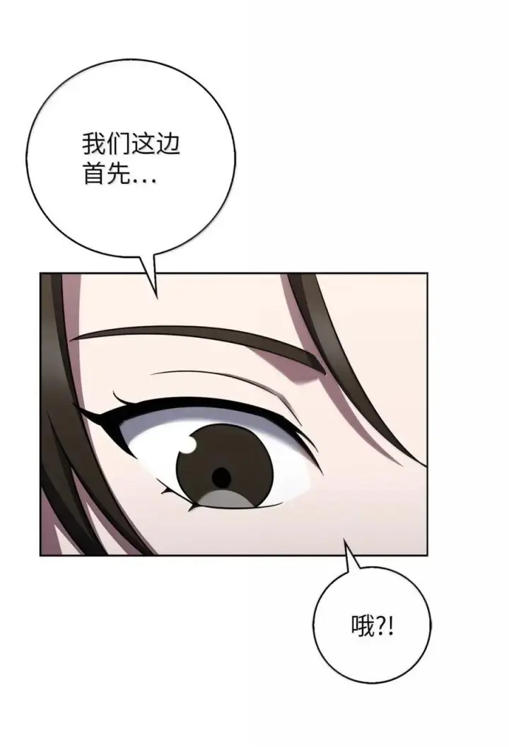 《来自武林的外卖员》077 救援开始图20