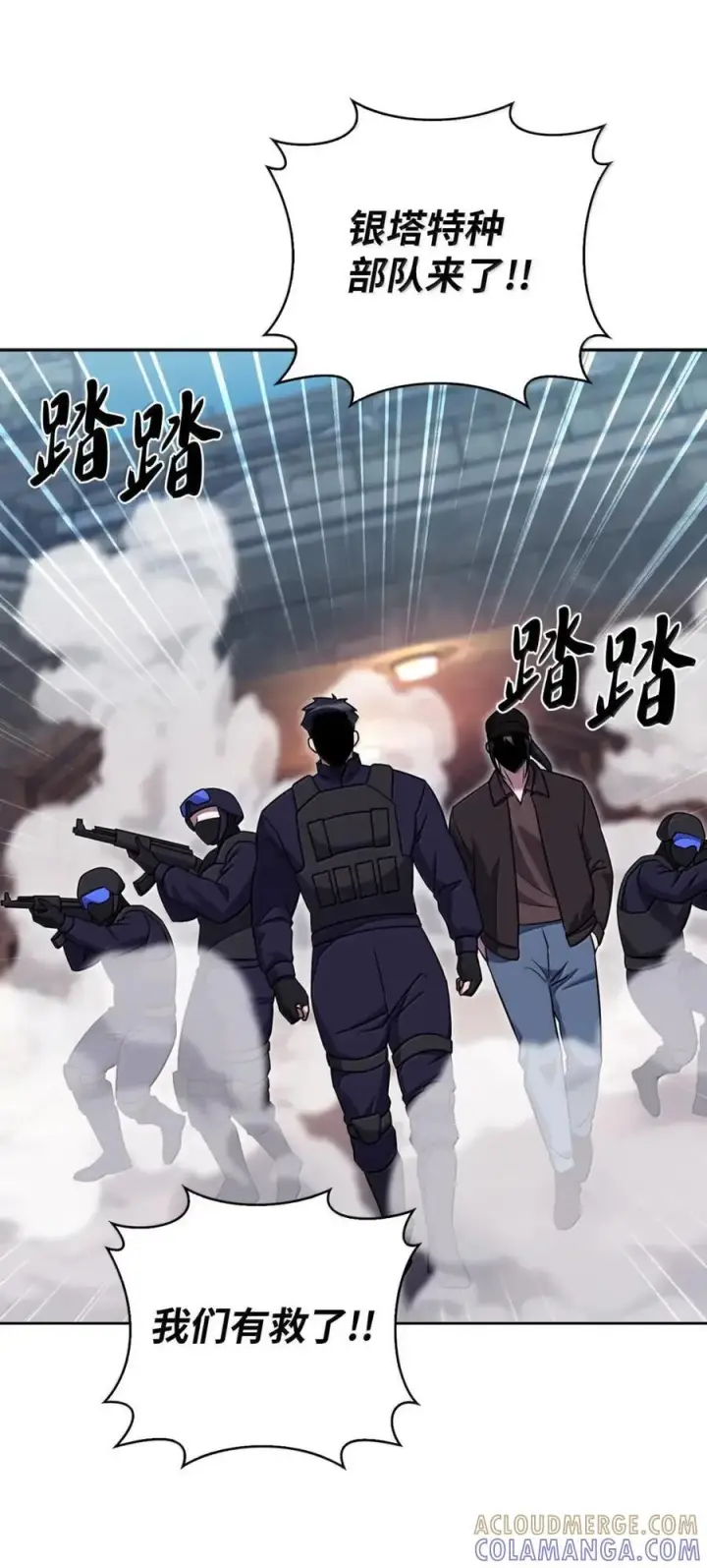 《来自武林的外卖员》078 营救成功图58