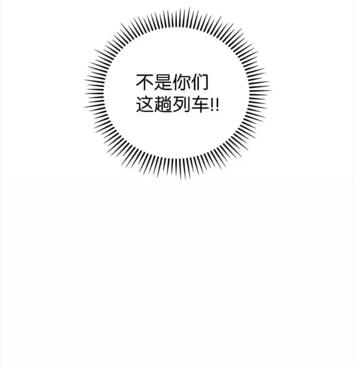 《来自武林的外卖员》082 火车旅行图45