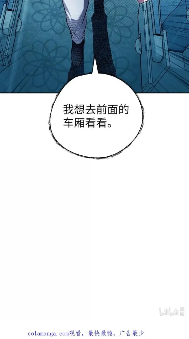 《来自武林的外卖员》082 火车旅行图71
