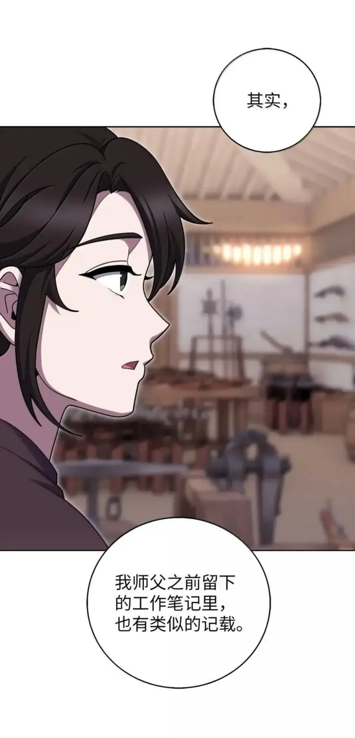 《来自武林的外卖员》084 神兵图32