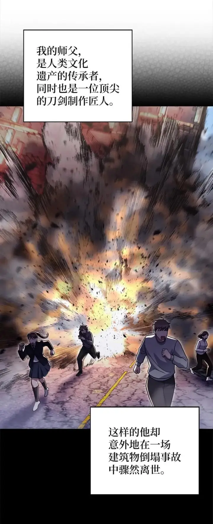 《来自武林的外卖员》084 神兵图36