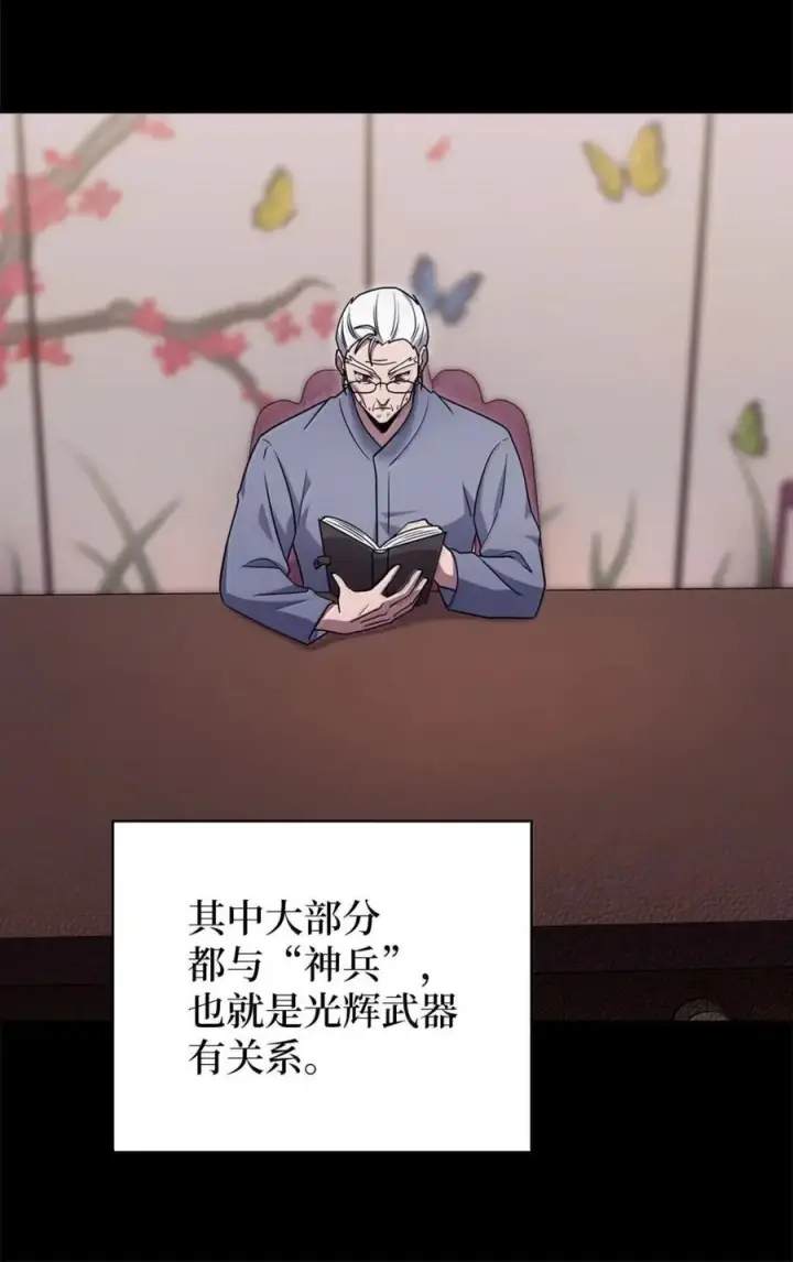 《来自武林的外卖员》084 神兵图38