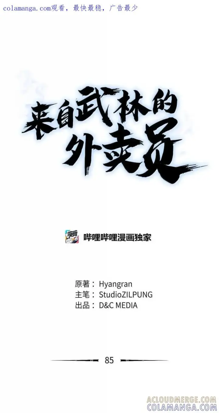 《来自武林的外卖员》084 神兵图74