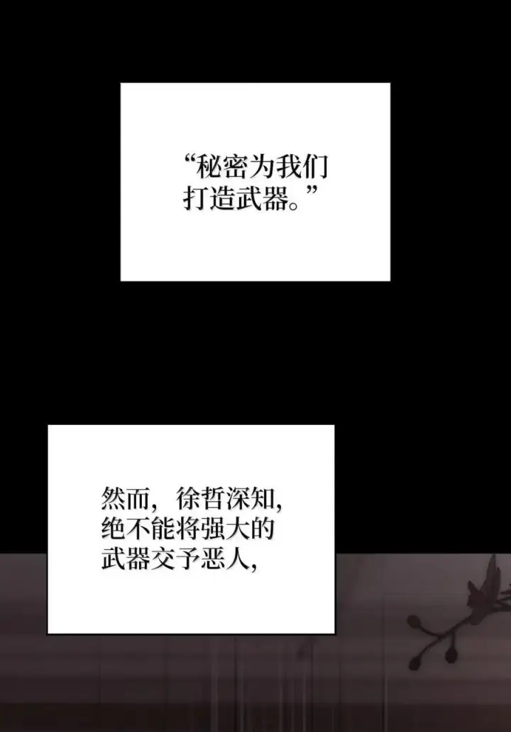 《来自武林的外卖员》085 言语如光图20