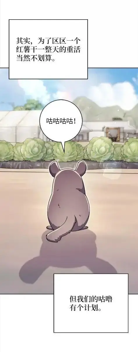 《来自武林的外卖员》086 挖红薯图41
