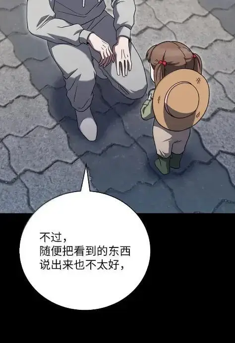 《来自武林的外卖员》087 大麻烦出现图15