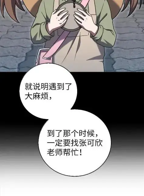 《来自武林的外卖员》087 大麻烦出现图17