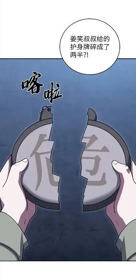 《来自武林的外卖员》087 大麻烦出现图18