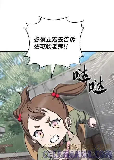 《来自武林的外卖员》087 大麻烦出现图19