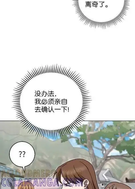 《来自武林的外卖员》087 大麻烦出现图25