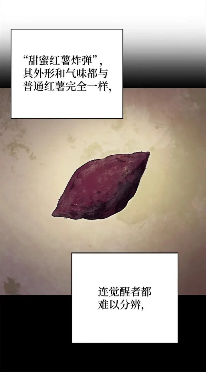 《来自武林的外卖员》088 贝耶摩特图112