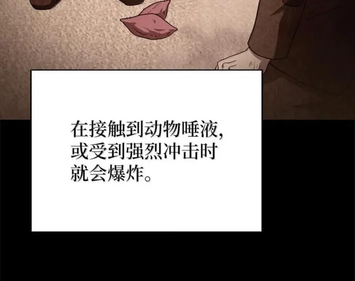 《来自武林的外卖员》088 贝耶摩特图116