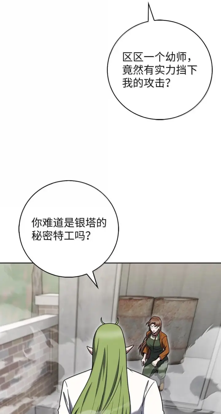 《来自武林的外卖员》088 贝耶摩特图33