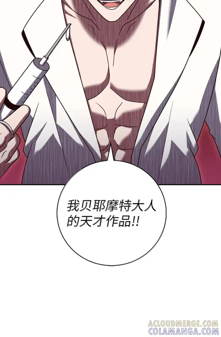 《来自武林的外卖员》088 贝耶摩特图39