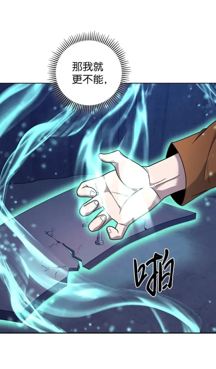 《来自武林的外卖员》088 贝耶摩特图45
