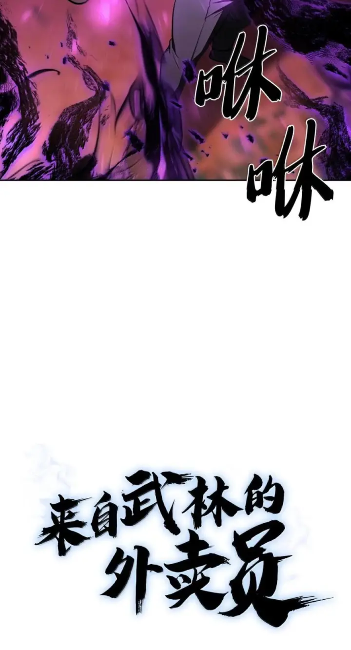 《来自武林的外卖员》089 击破阴谋图21
