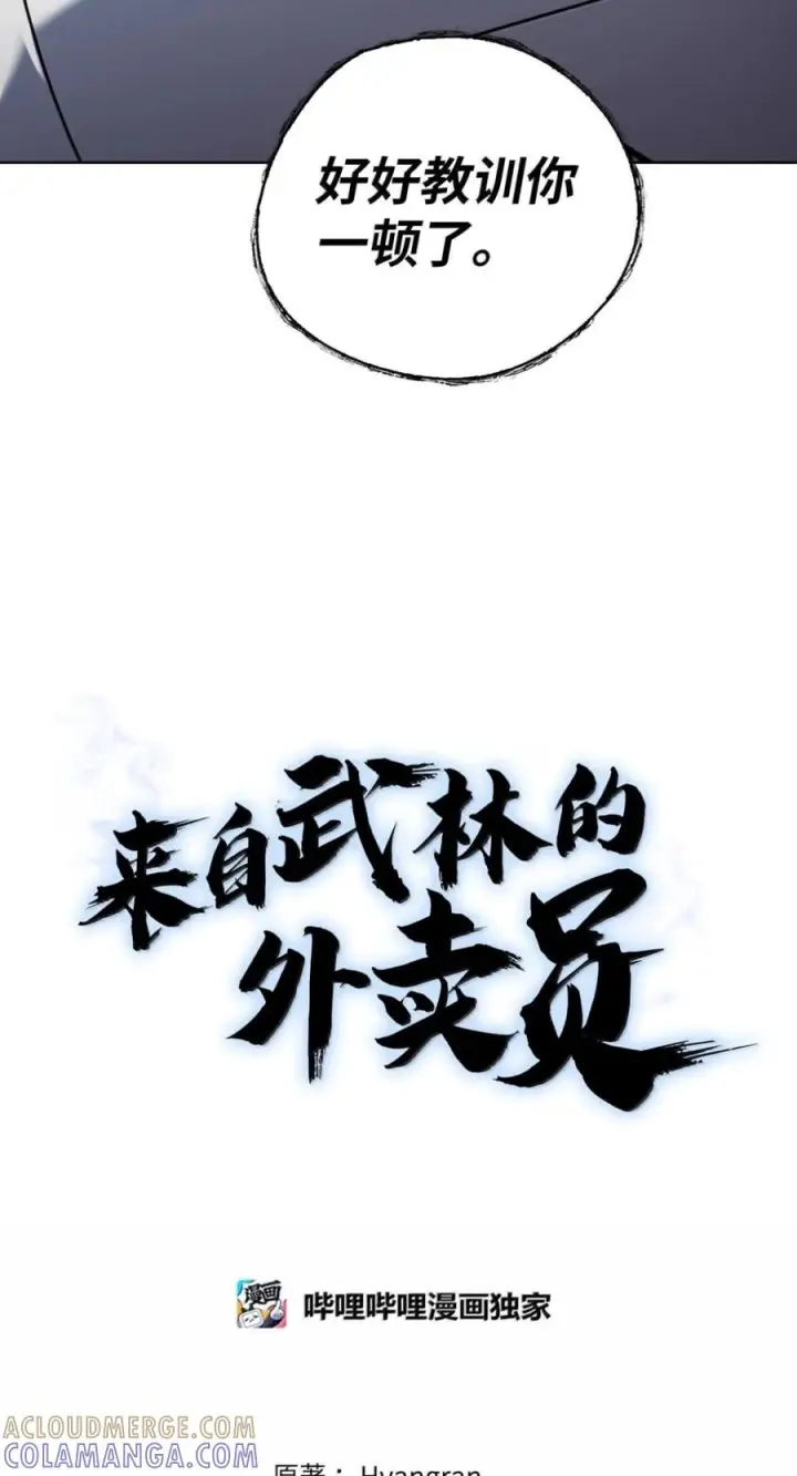 《来自武林的外卖员》090 红薯大丰收图7