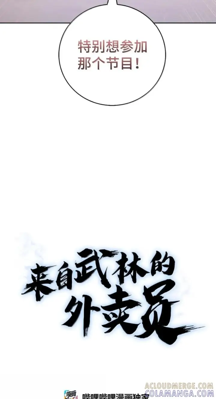 《来自武林的外卖员》091 童谣大赛图25