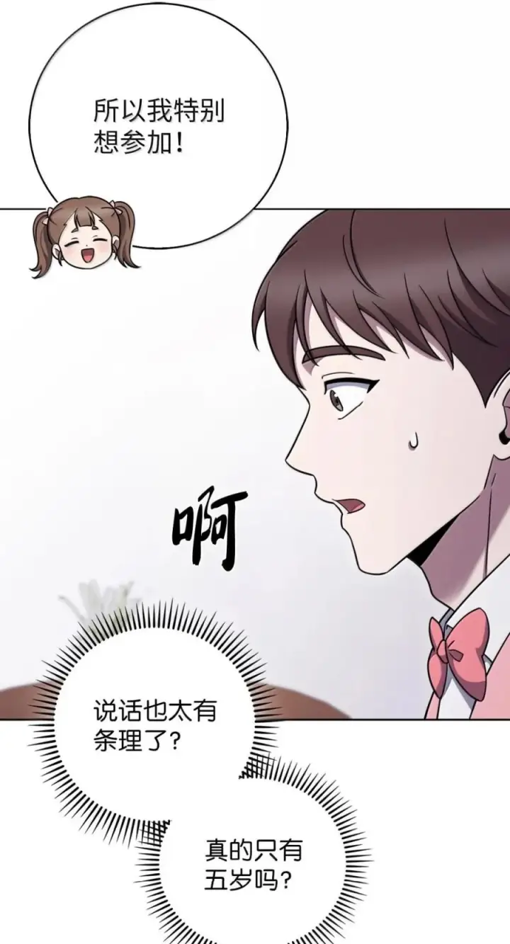 《来自武林的外卖员》091 童谣大赛图51