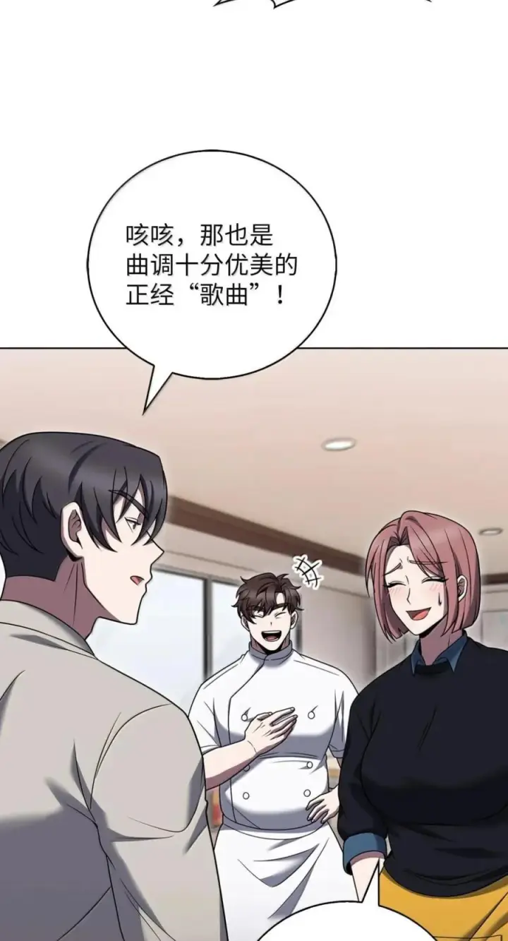 《来自武林的外卖员》092 共鸣图6