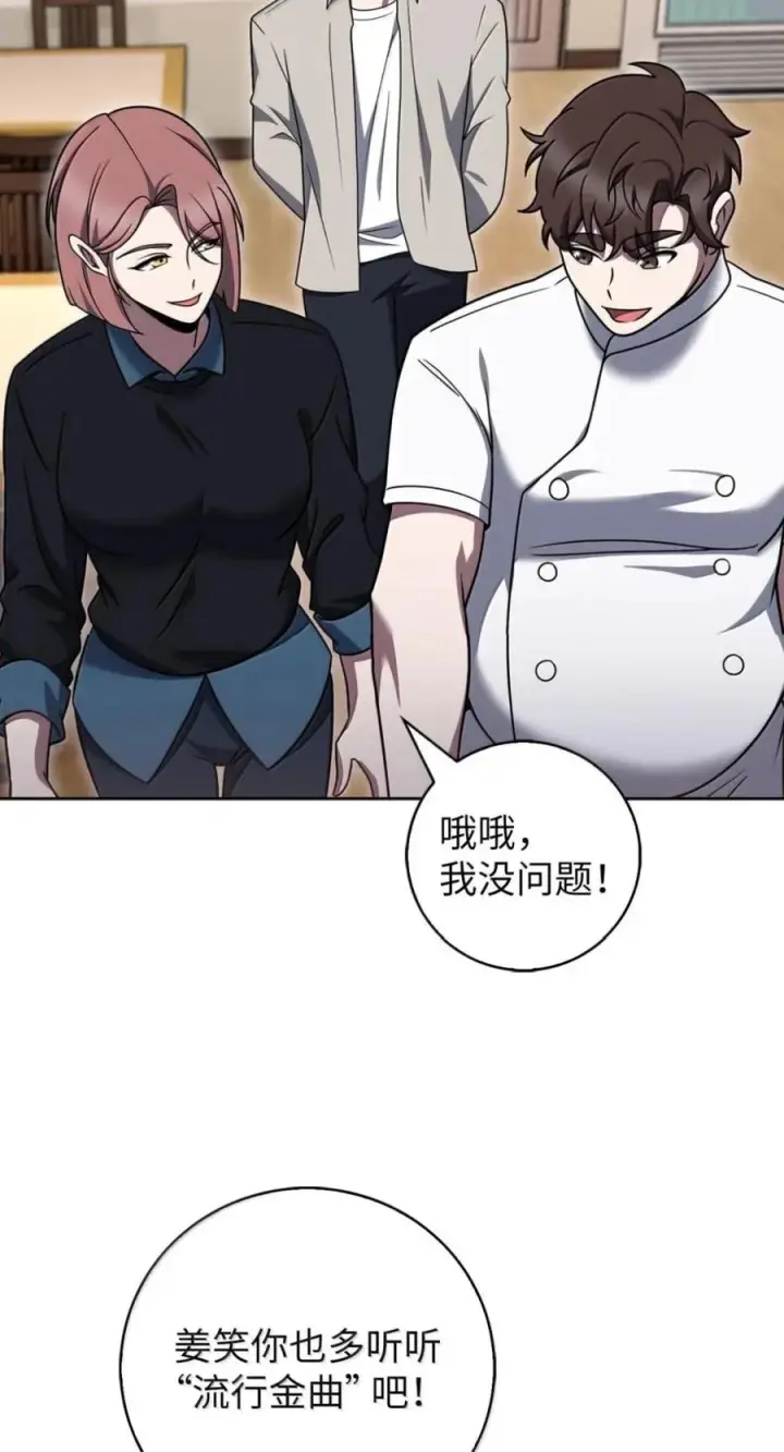《来自武林的外卖员》092 共鸣图9