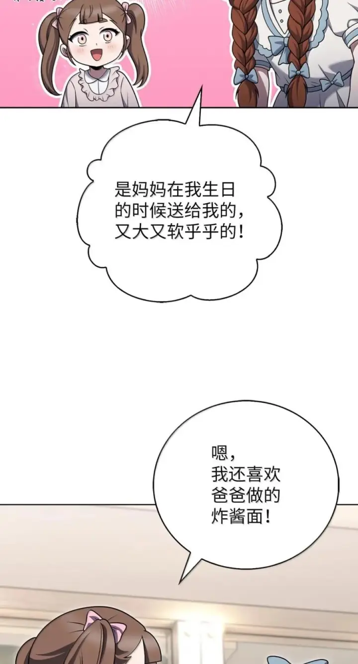 《来自武林的外卖员》093 巧克力面包图60