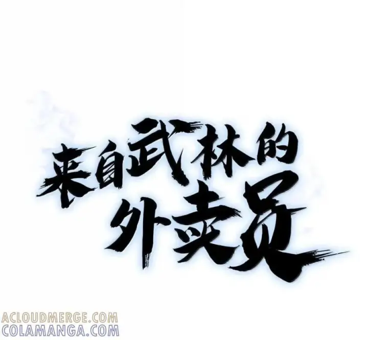 《来自武林的外卖员》093 巧克力面包图77