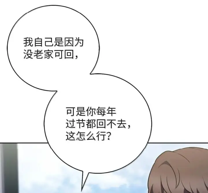 《来自武林的外卖员》094 彩虹之梦图90