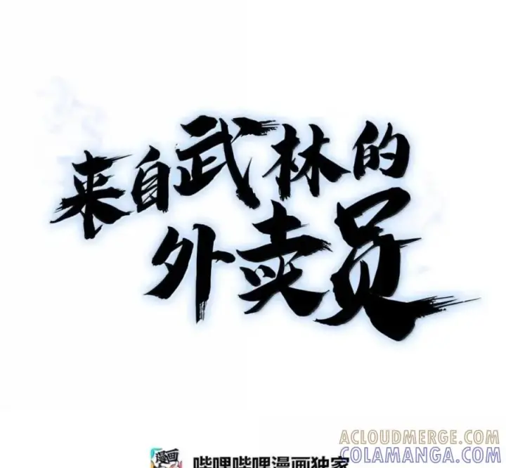 《来自武林的外卖员》101 突发比拼图33