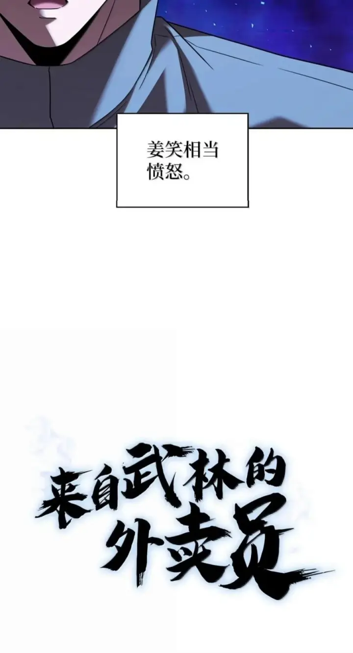 《来自武林的外卖员》109 大叔与少女图45