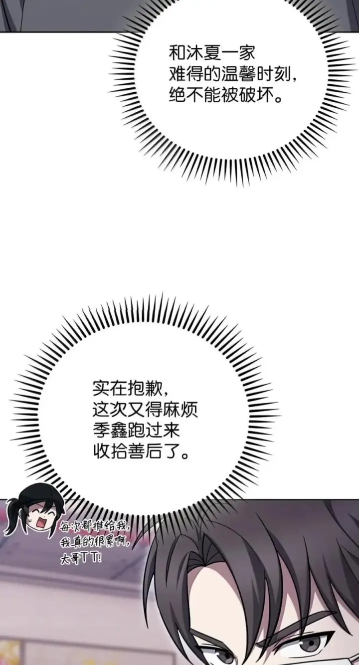 《来自武林的外卖员》109 大叔与少女图53