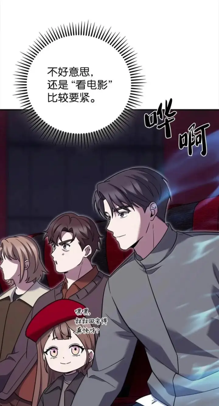 《来自武林的外卖员》109 大叔与少女图57