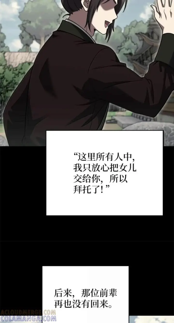 《来自武林的外卖员》109 大叔与少女图73