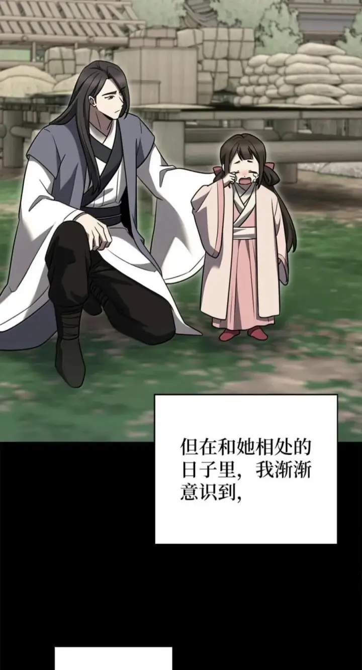 《来自武林的外卖员》109 大叔与少女图75