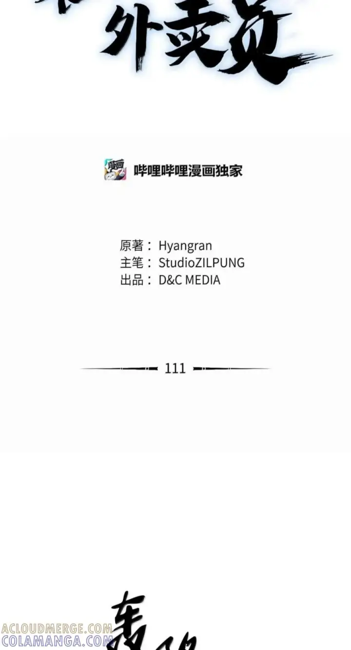 《来自武林的外卖员》111 迎战穆勒图64