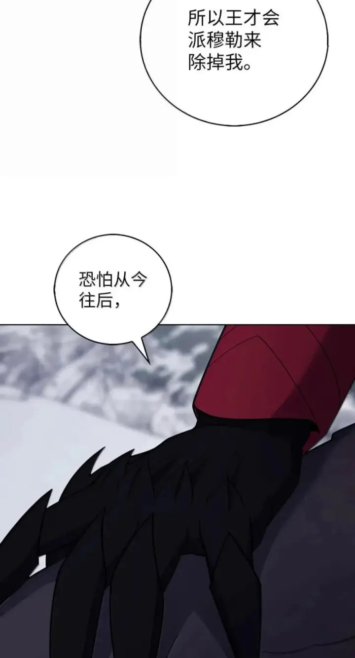 《来自武林的外卖员》113 重获新生图33