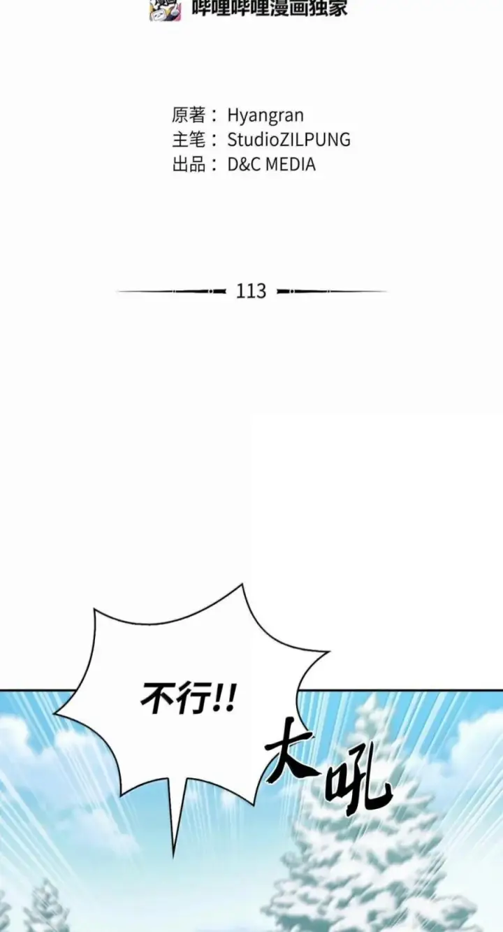 《来自武林的外卖员》113 重获新生图39