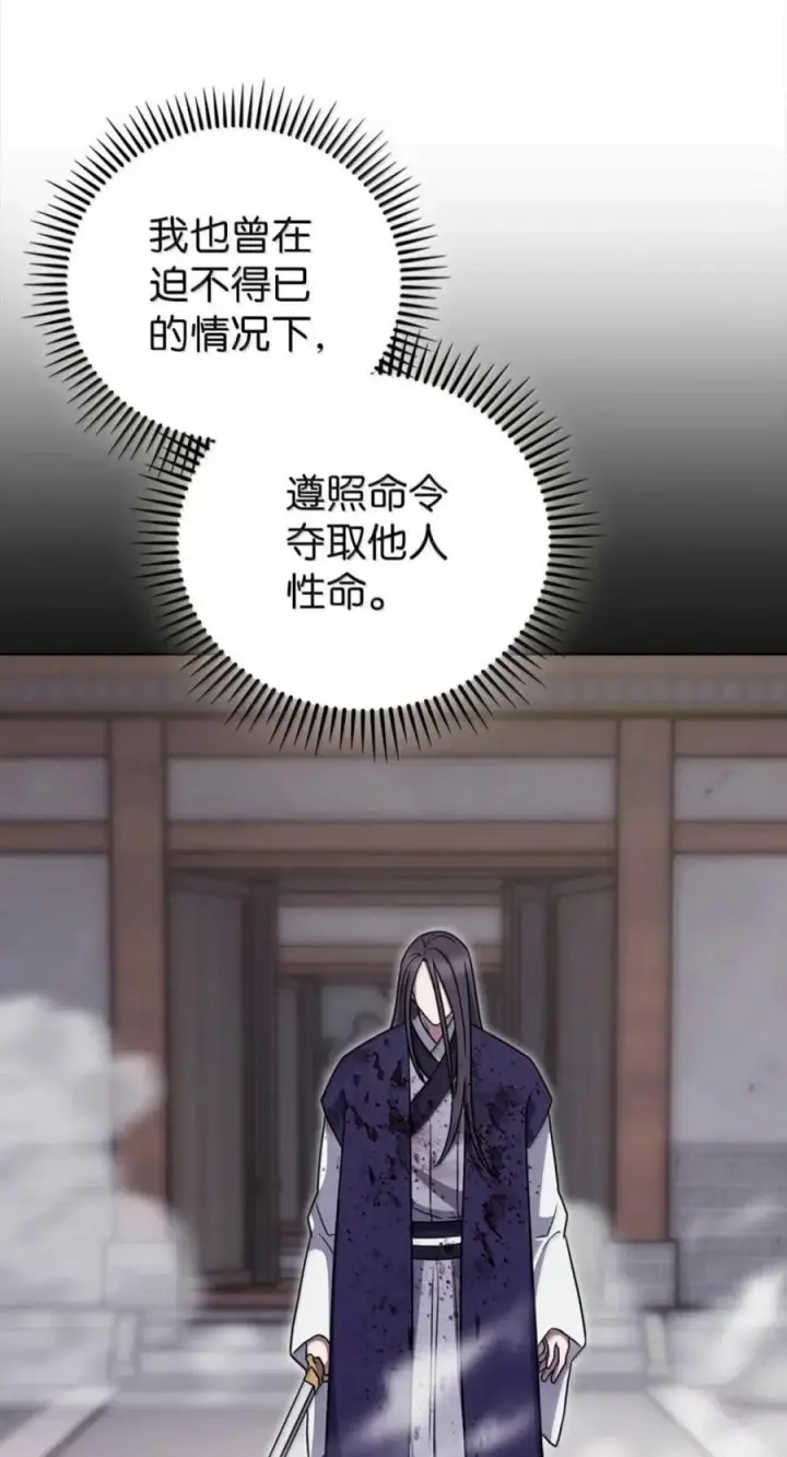 《来自武林的外卖员》113 重获新生图80