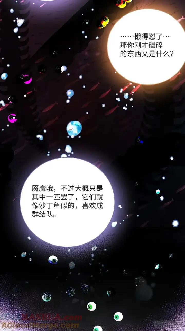 《揽月，潮鸣》Ch.008 未听揽月图31