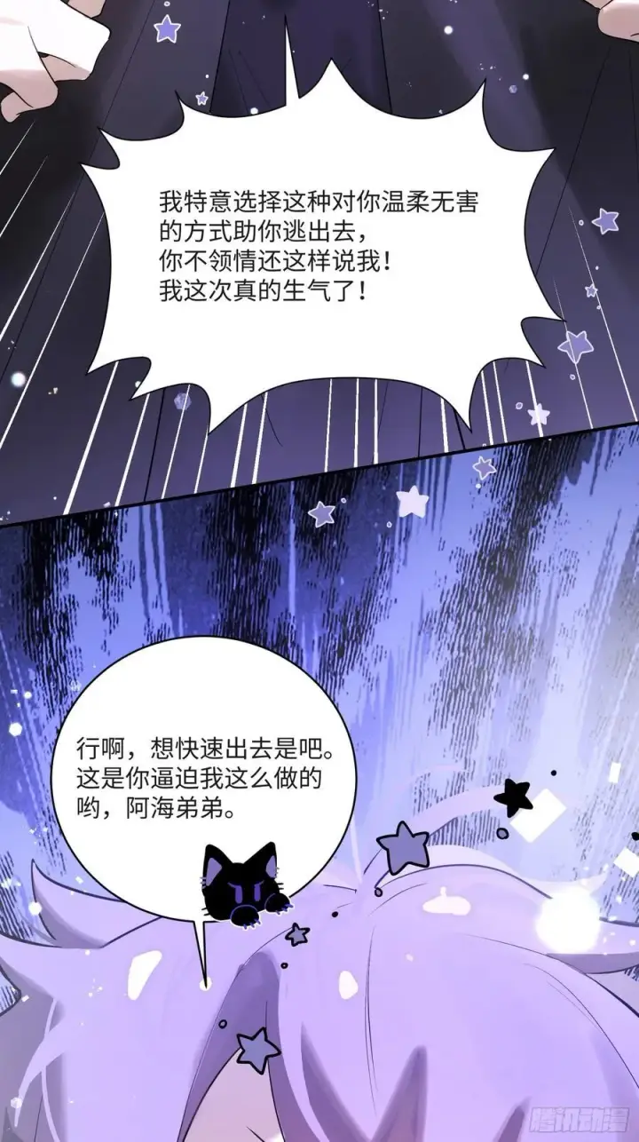 《揽月，潮鸣》Ch.008 未听揽月图59